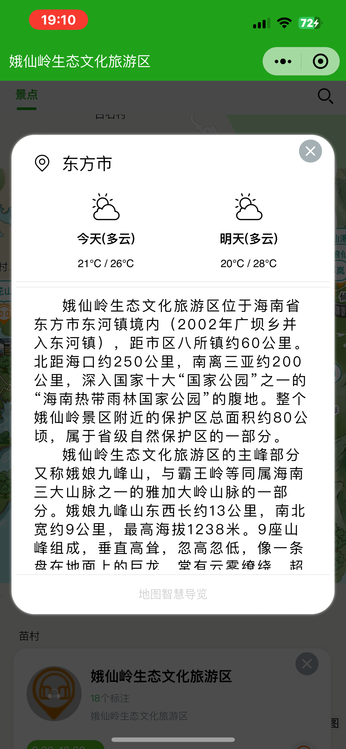 渝水手绘地图：智慧景区智能化需求的深度挖掘